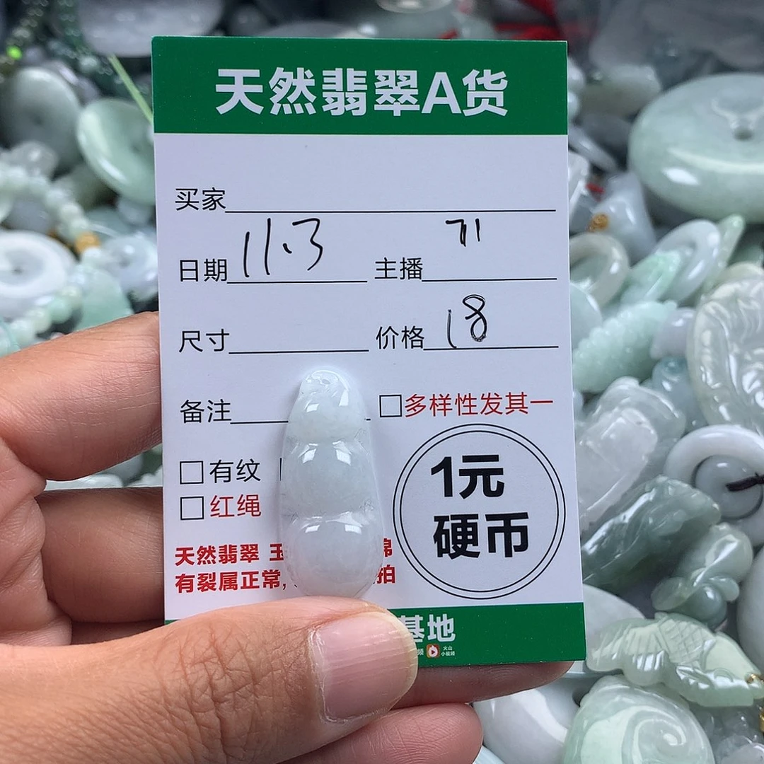 翡翠未镶嵌吊坠(不含链)