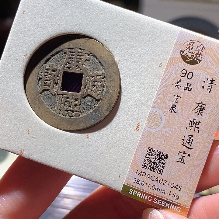 铜觅泉评级古钱币一枚 小敏