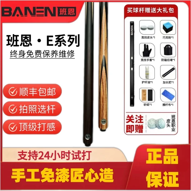 台球杆班恩e4紫牌台球杆小头杆中八球杆斯诺克台球杆