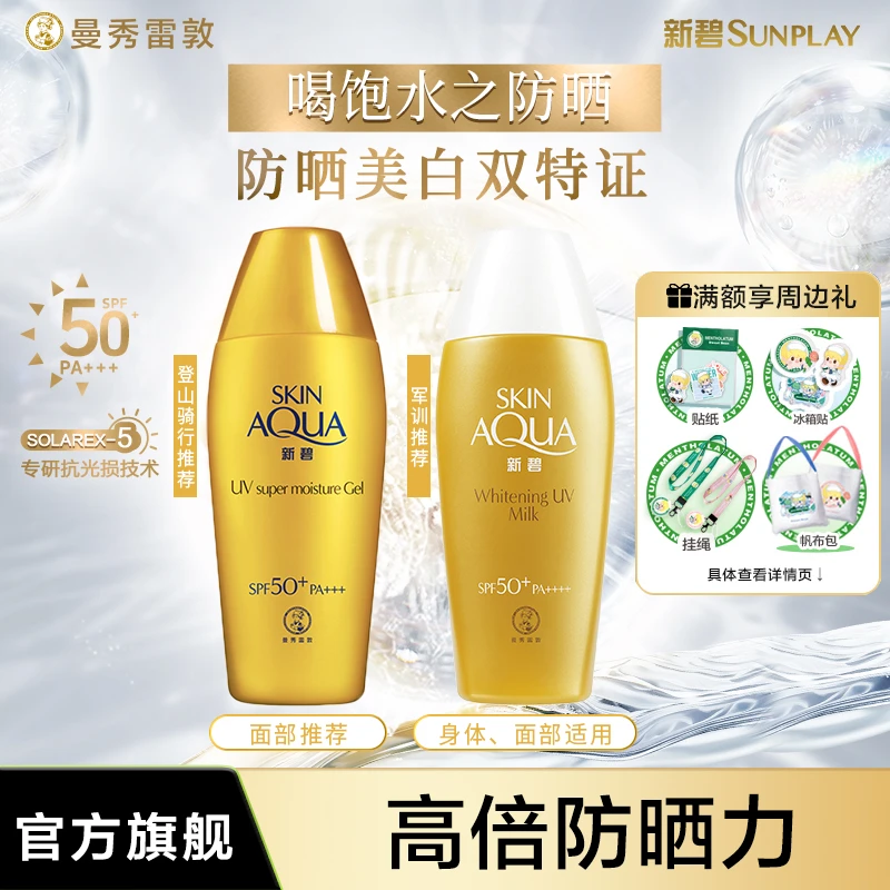 曼秀雷敦新碧双重保湿防晒露小金帽防晒霜美妆好物轻透水薄夏季