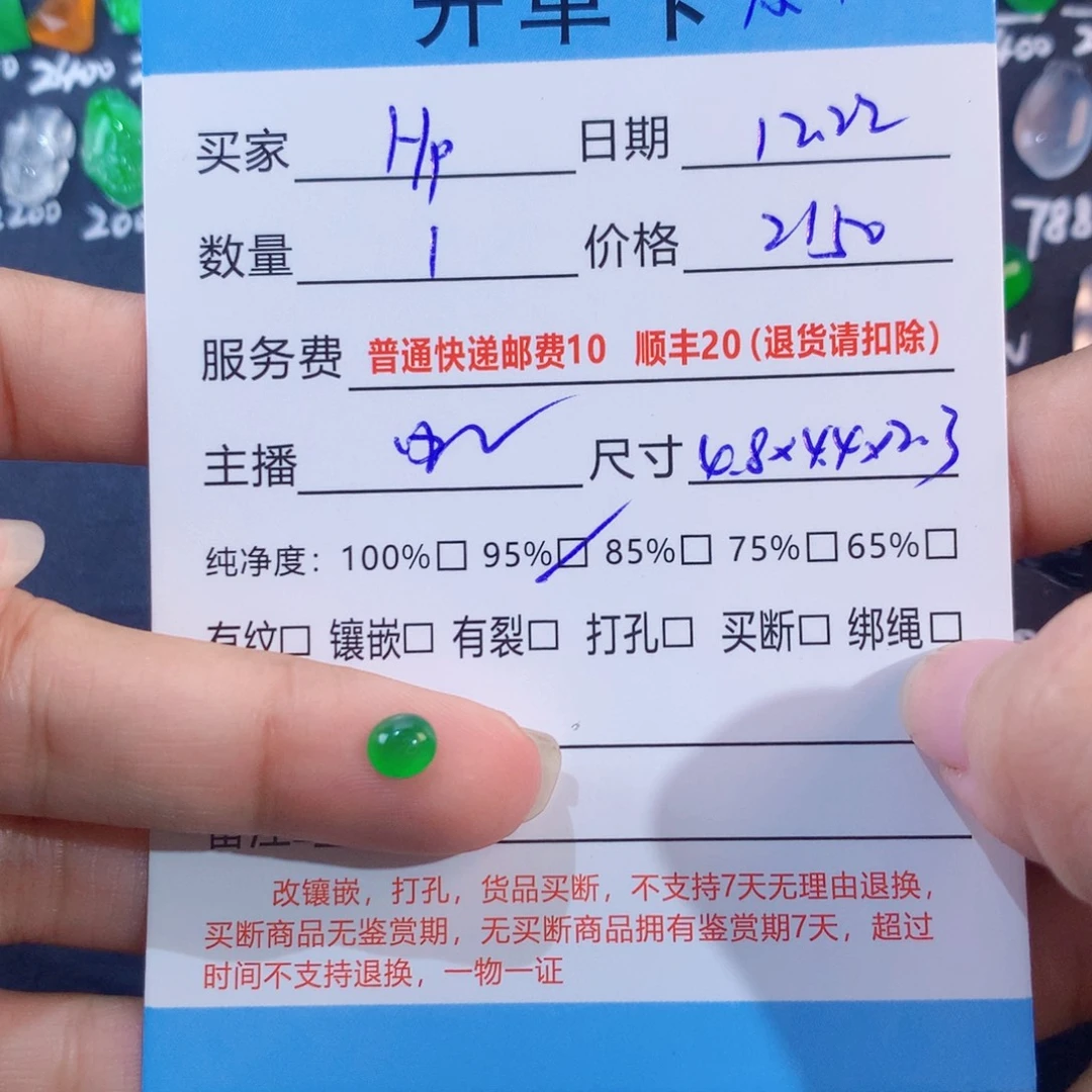 H***p翡翠未镶嵌颈饰绿蛋