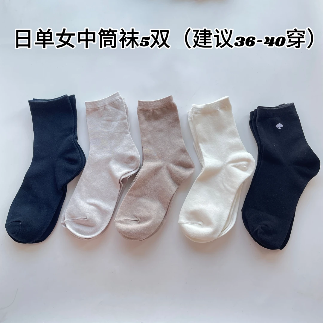 【出口日单】女款中筒袜子五双装出口单