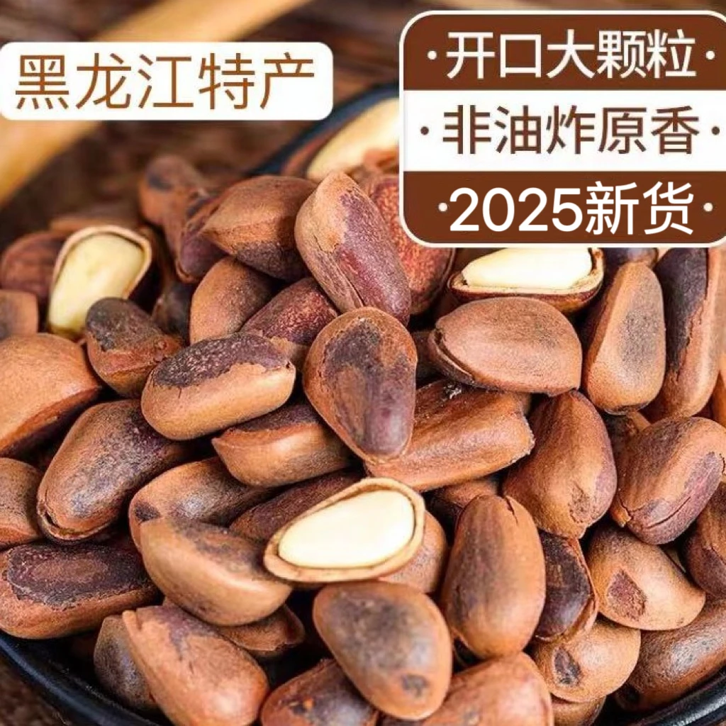 2025年黑龙江开口松子新货非油炸人工手剥原味熟松籽大果500g