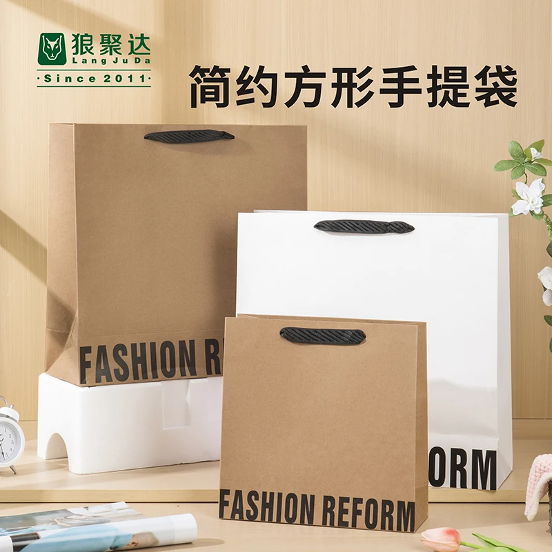 狼聚达手提袋子方形纸袋简约款袋子牛皮纸袋子加长手提绳可背可跨