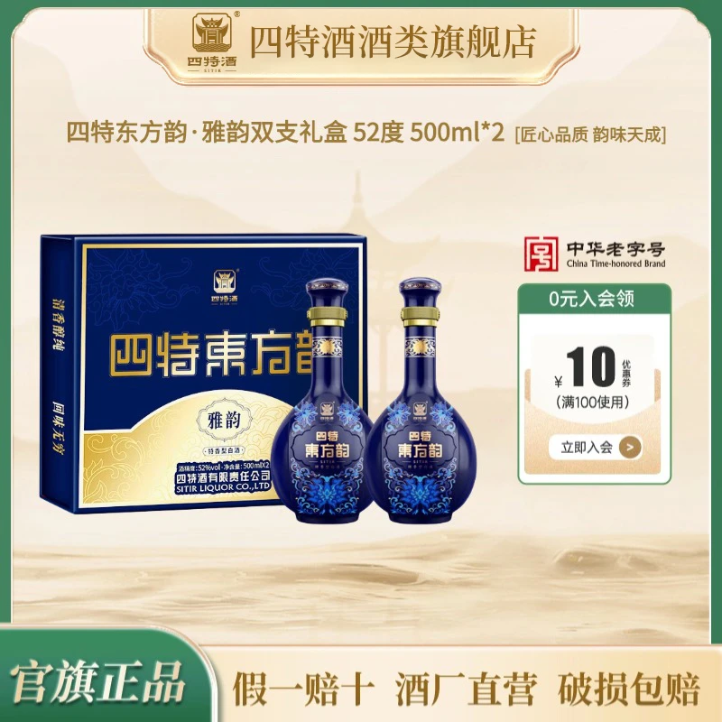 四特酒【送礼佳选】东方韵·雅韵双支礼盒·特香型纯粮高端商务白酒