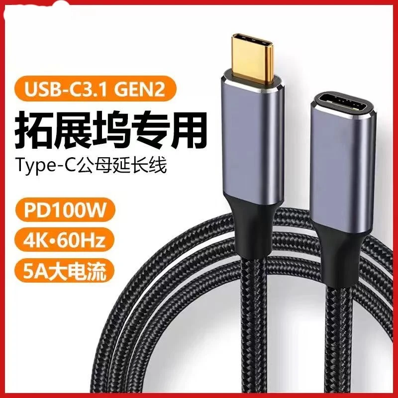 [TLKG声卡耳机]type-c公转type-c母延长线60w铝合金外壳0.5米-2米