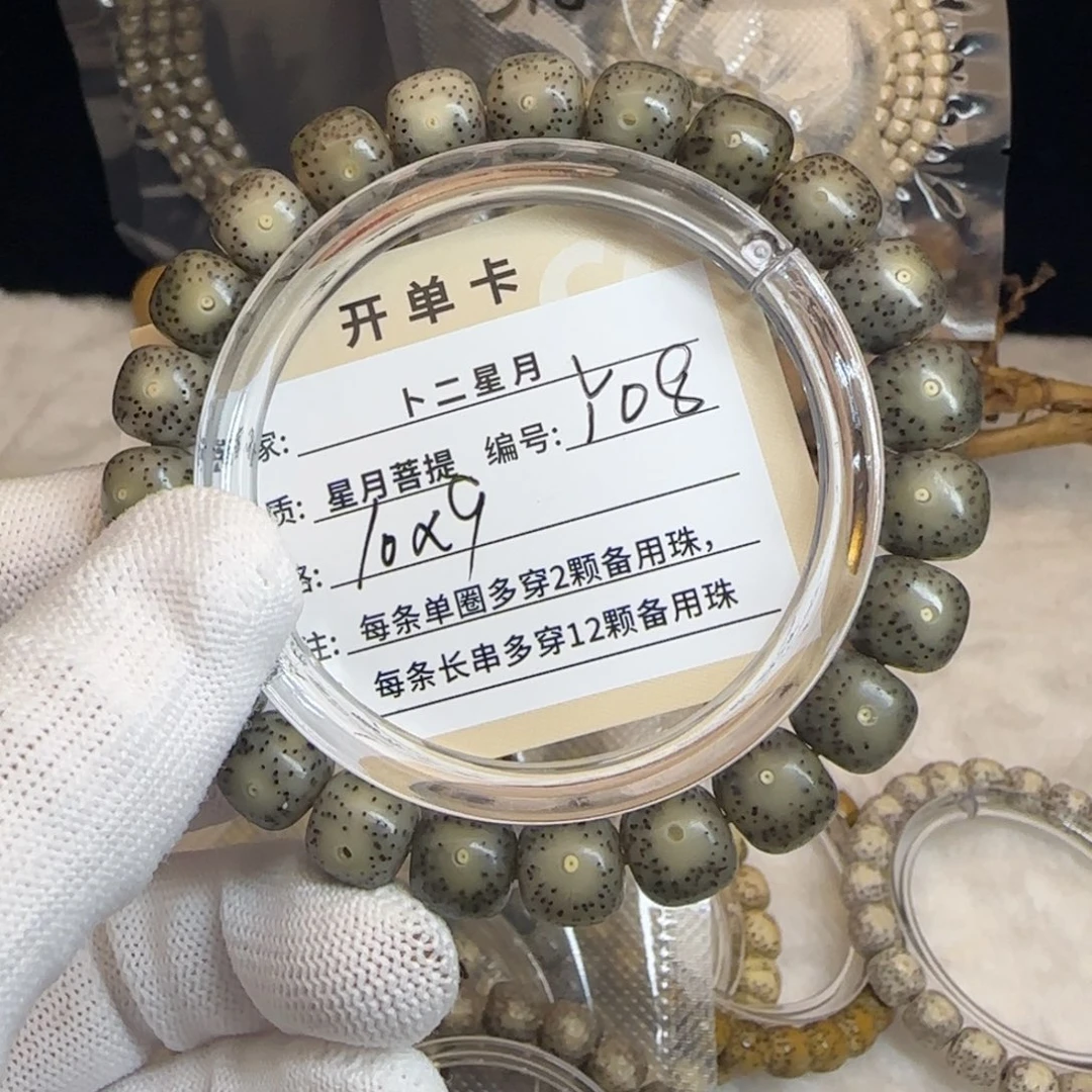 吊坠星月菩提Y08手串