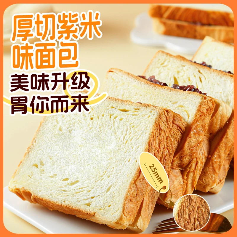 （0添加蔗糖 0脱氢）厚切紫米面包一箱8包新鲜生产现做现发