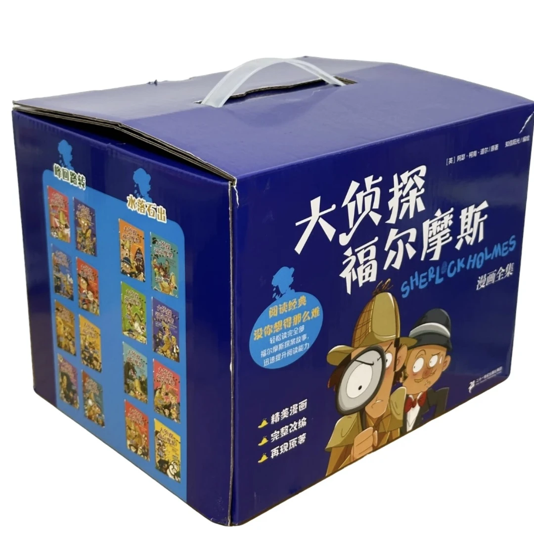 (包装盒微瑕）大侦探福尔摩斯漫画-共32册 提高独立解决问题能力