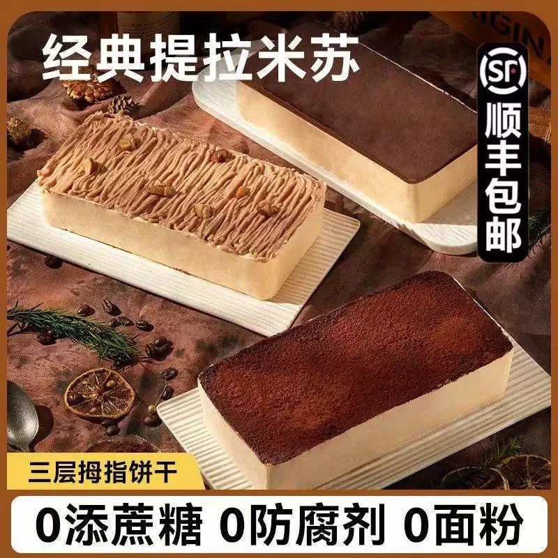 意式提拉米苏蛋糕千层手指饼干慕斯动物奶油马斯卡彭盒子甜品零食