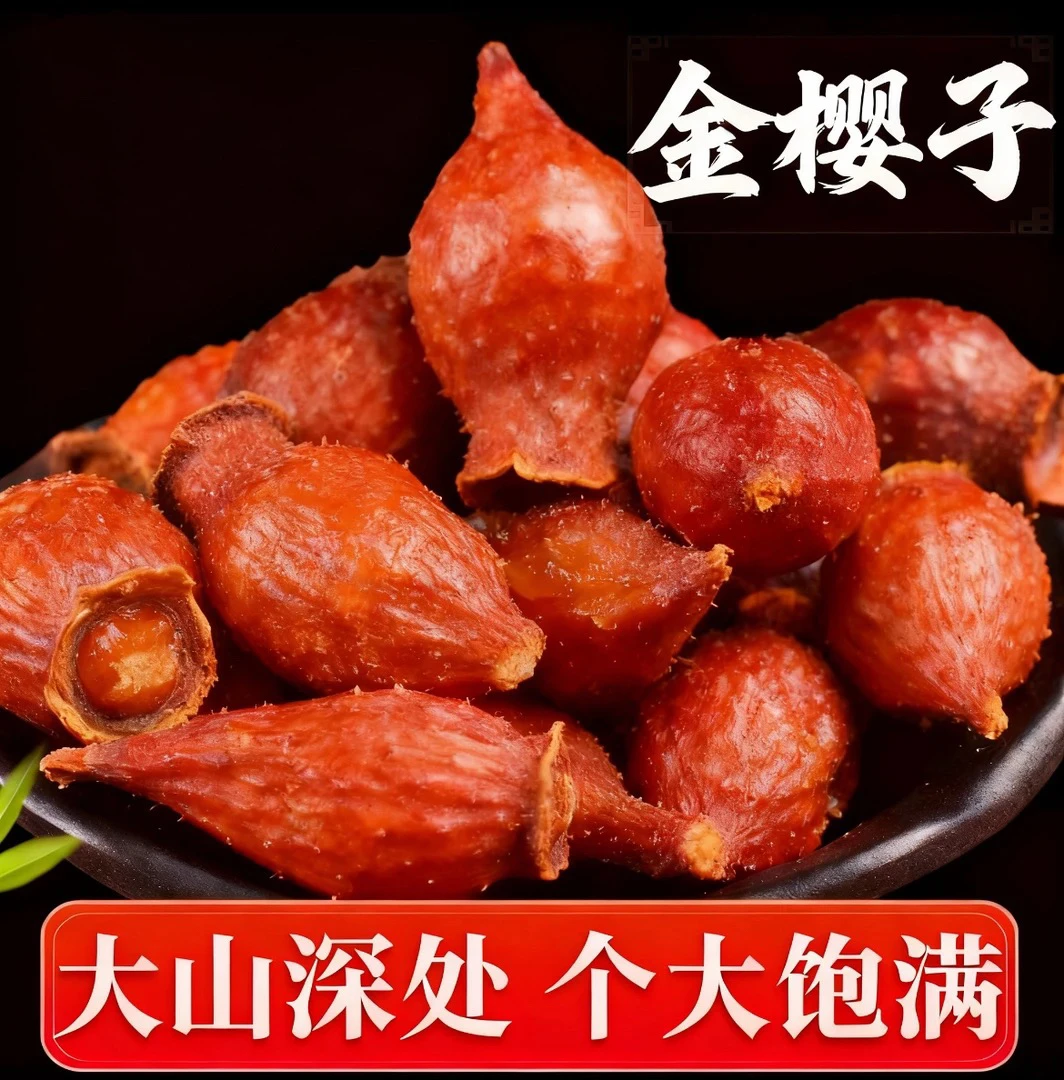 湘西金樱子干货自然晒干可泡酒泡茶金樱子刺梨糖罐子泡酒专用药材