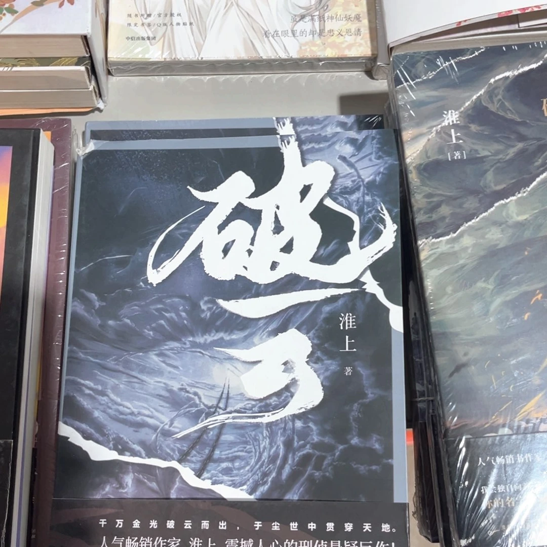 破云新书全套福利