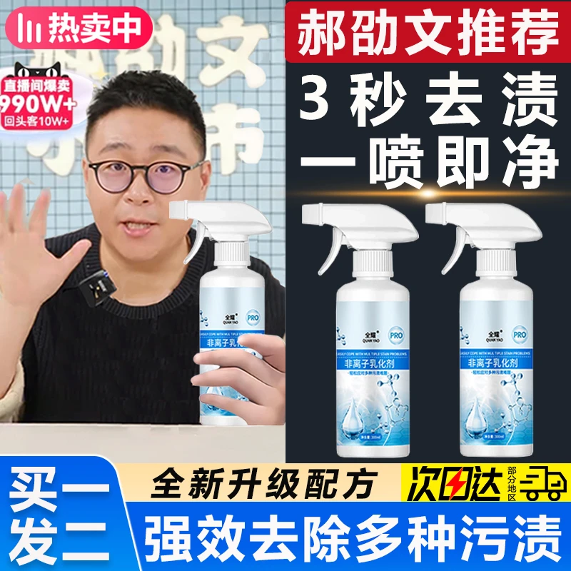 【郝劭文推荐】非离子衣物乳化剂强力去污渍油神器衣服发黄渗透清洁