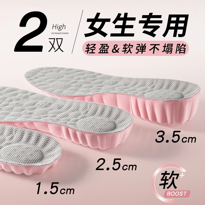 增高鞋垫女士久站不累脚隐形内增高鞋垫吸汗防臭运动减震增高神器