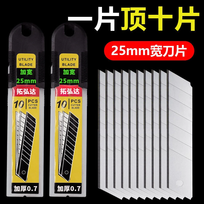 25mm大刀片加宽大刀片加厚加宽白刀片特大号刀片加大号刀片