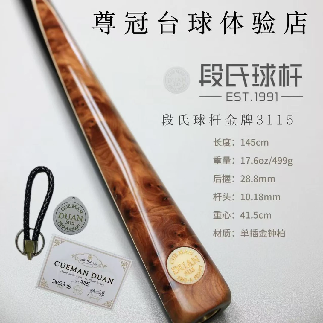 段氏球杆金牌3115单插金钟柏