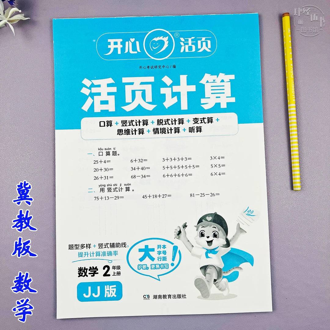 新版数学口算题冀教版二年级上册计算题同步练习册竖式脱式计算题