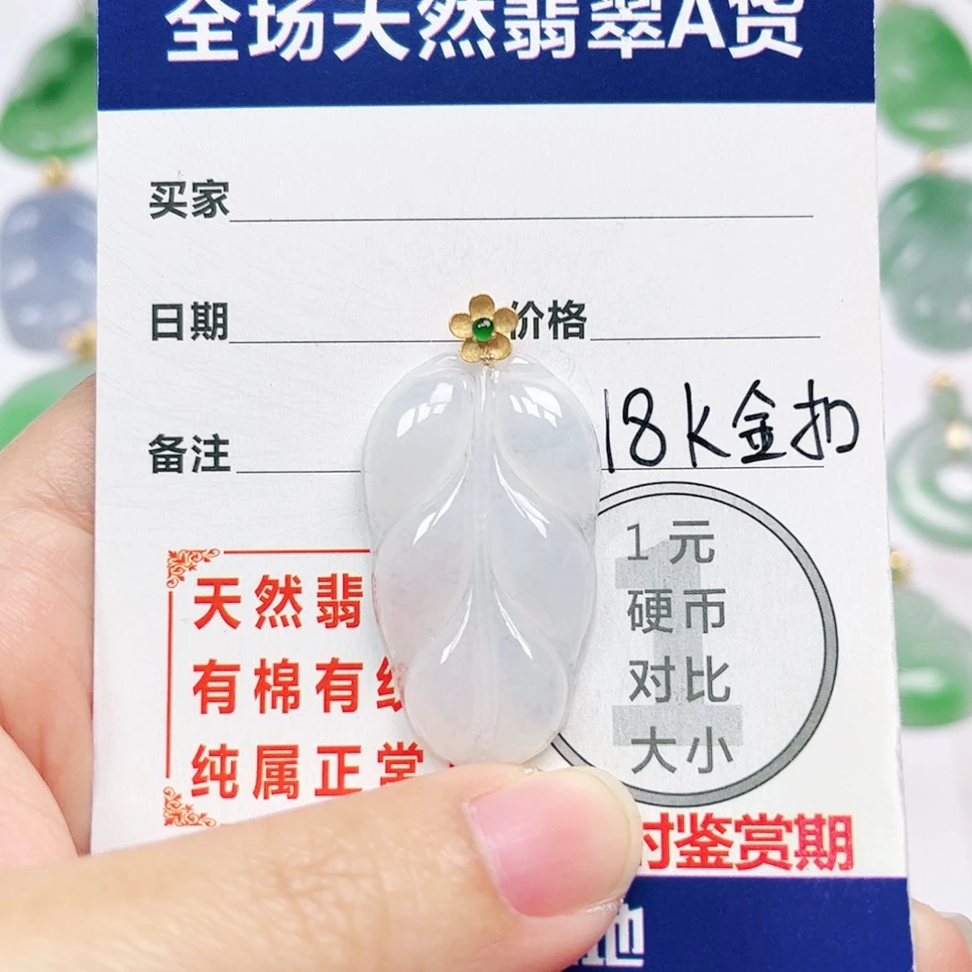 翡翠18K金镶嵌挂件