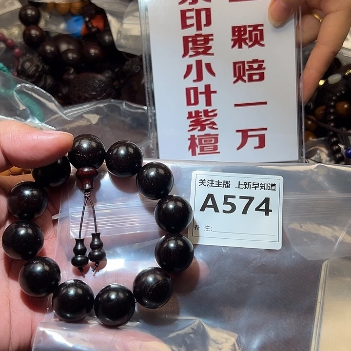 檀香紫檀（小叶紫檀）手串/手链好的2.0