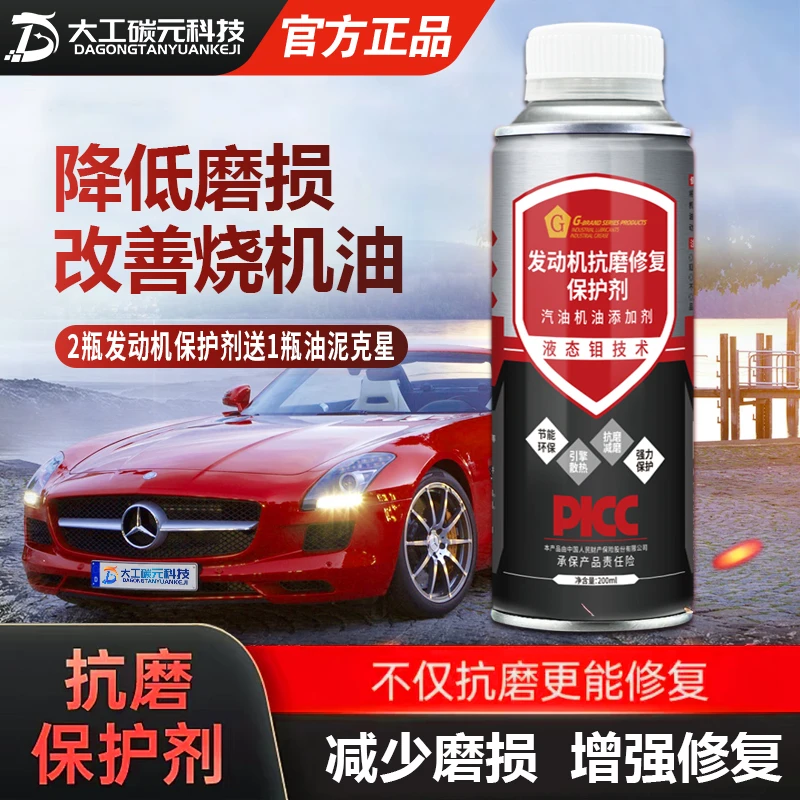 【第三代5合1】优选型200mlG牌发动机抗磨剂降噪音节油