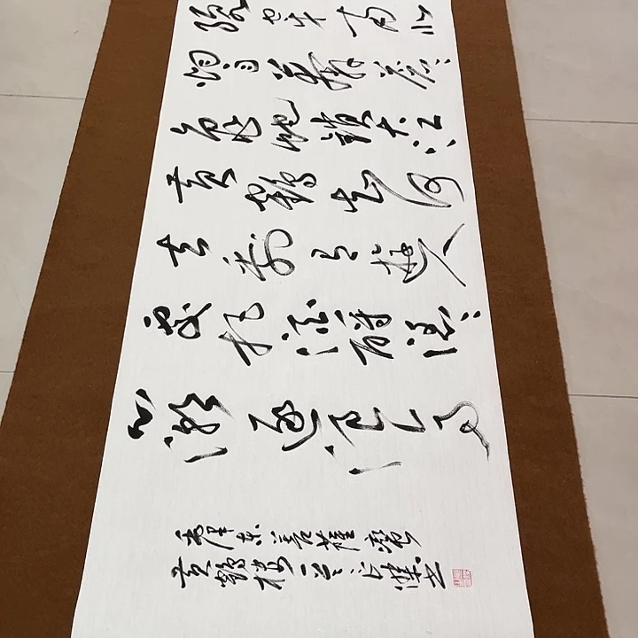 书法孙老师书法作品菩萨蛮