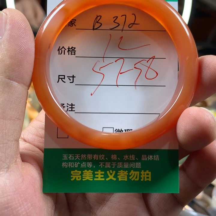 玛瑙/玉髓未镶嵌手镯
