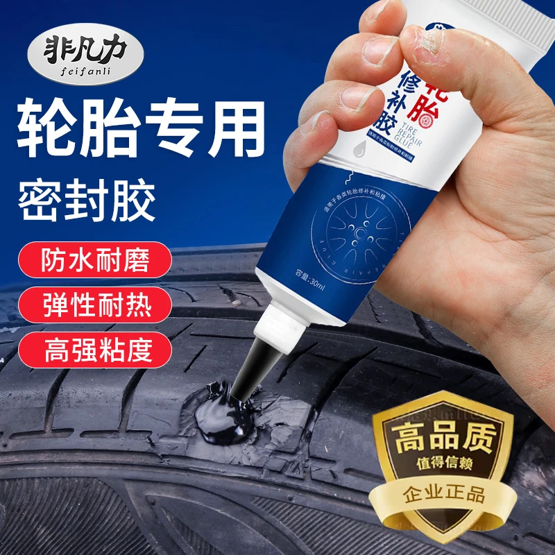 橡胶轮胎修覆神器外胎侧面外伤裂缝填充防水耐磨耐高温强力补胎膏