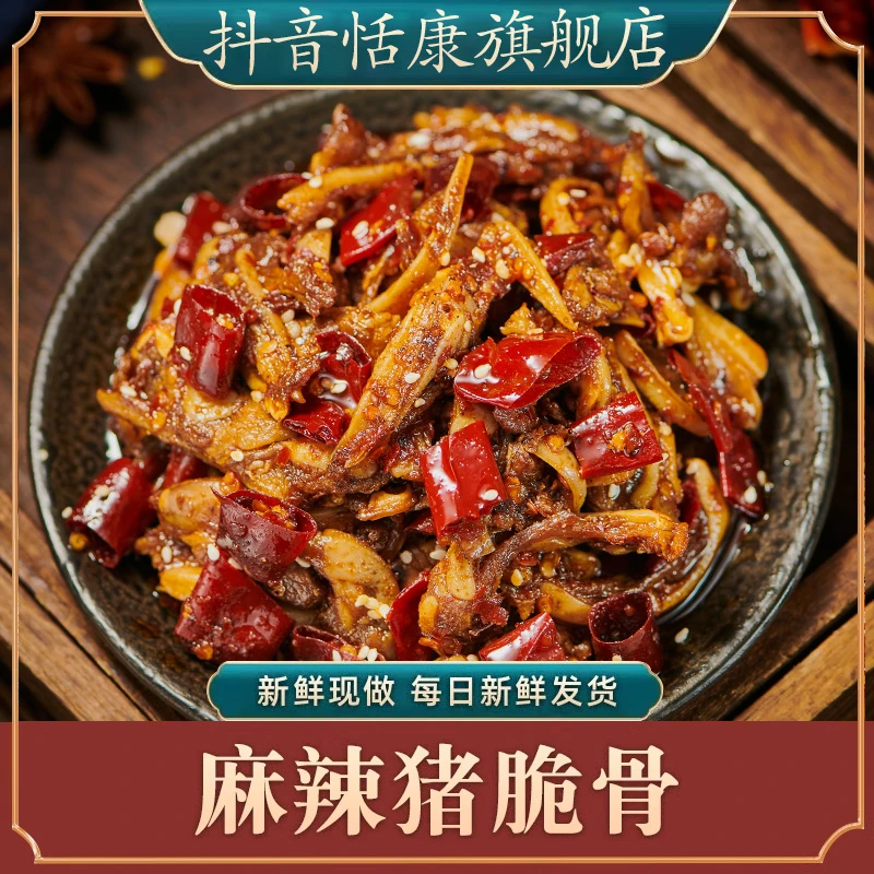 猪脆骨麻辣猪软骨四川特产麻辣猪肉卤味小吃冷吃熟食即食真空零食