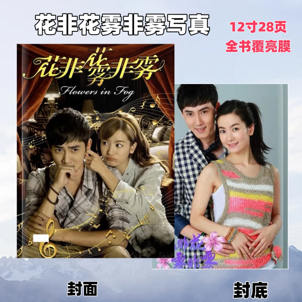 花非花雾非雾张睿李晨写真纪念册图册