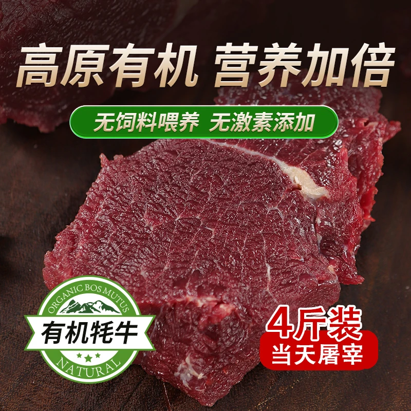 甘南有机牦牛肉4斤新鲜现切冷链真空散养生鲜