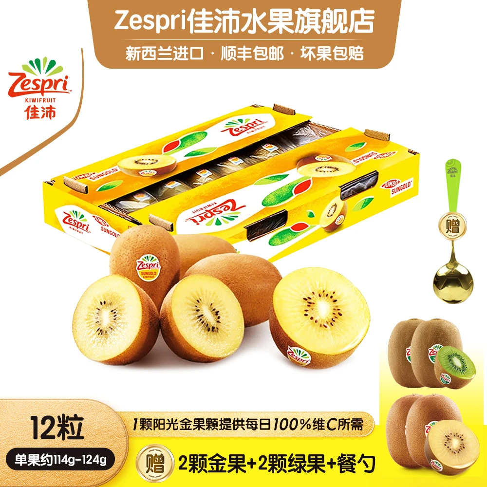 【双倍加赠】佳沛新西兰金奇异果12+2颗*114-124g+2巨无霸绿果+餐勺