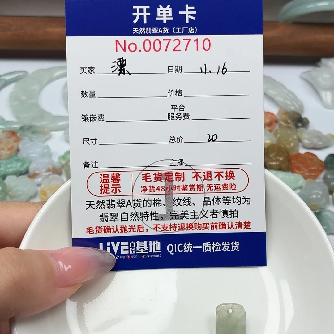 漂***妈翡翠未镶嵌颈饰234