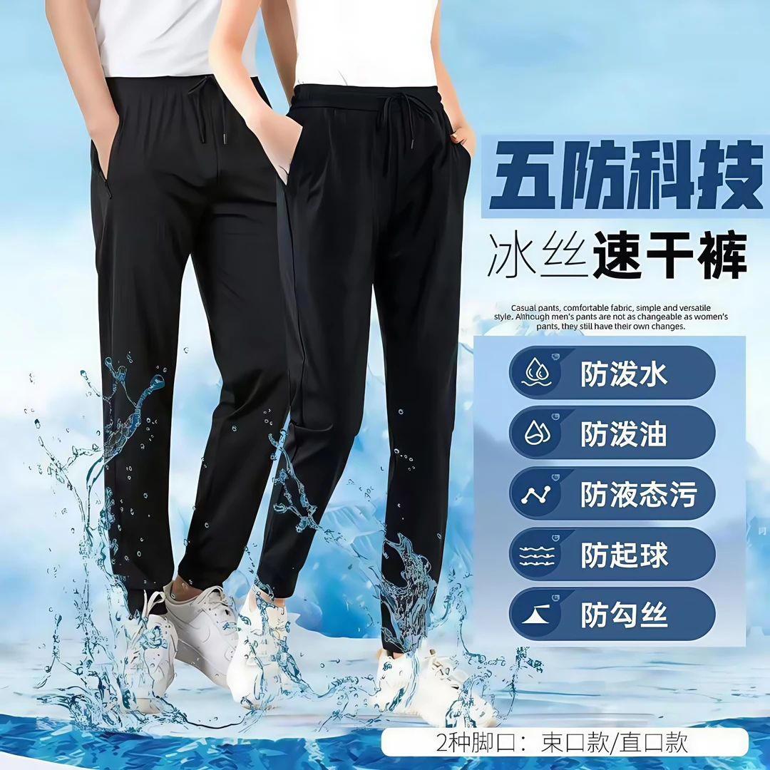 夏季冰丝裤子男女款爆款2025新款薄款宽松五防户外运动速干休闲裤