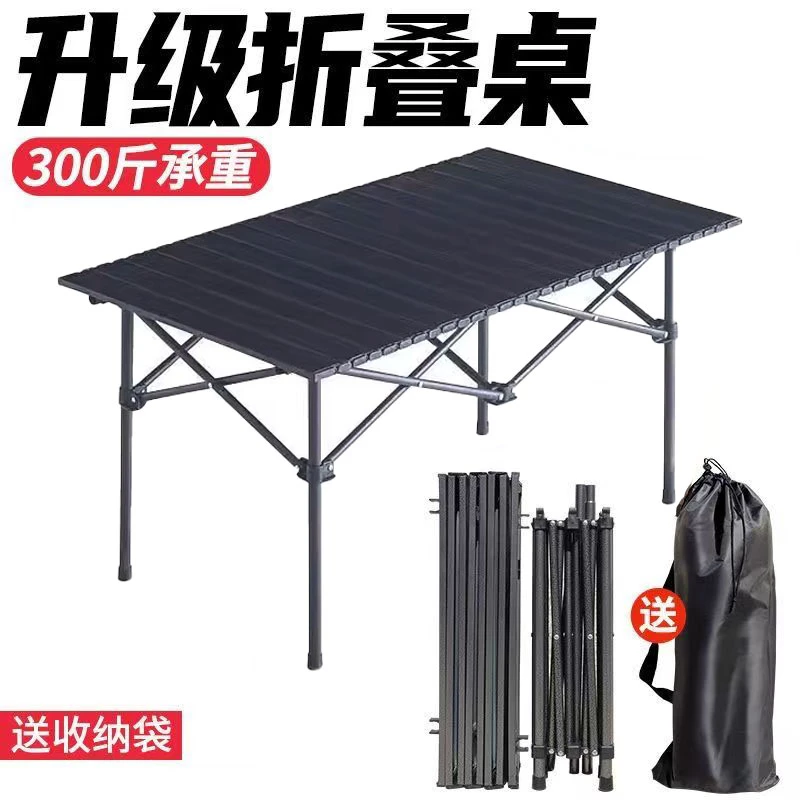 折叠便携式野餐户外折叠桌桌子摆摊露营蛋卷野外自驾游烧烤桌子