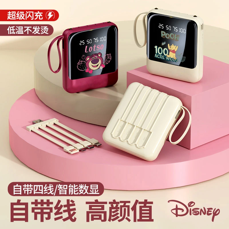 Disney/迪士尼迷你大容量自带线20000m移动电源快充支持苹果15.16