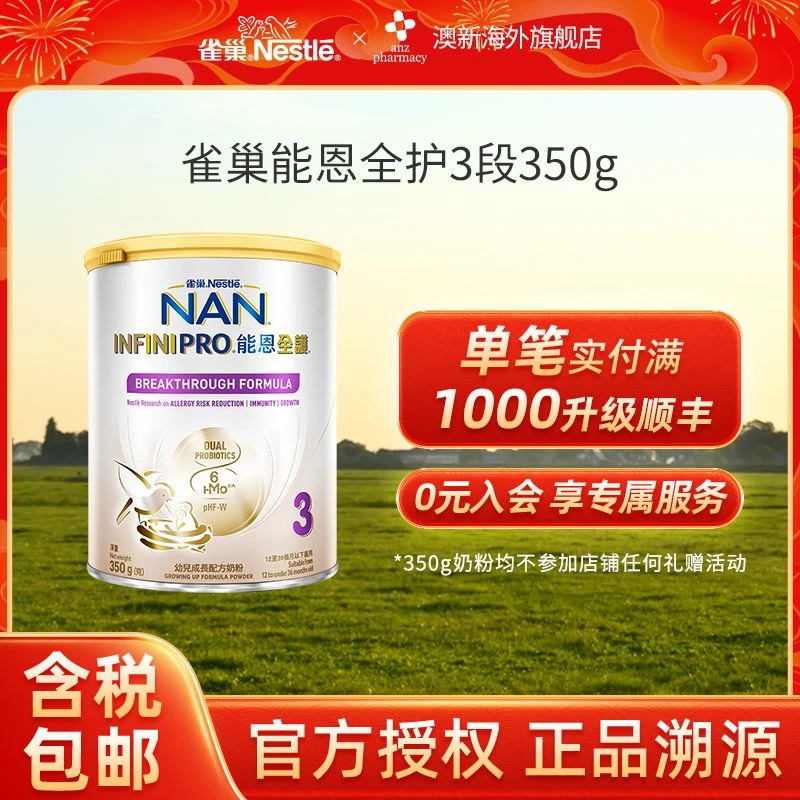 【能恩全护超值购】能恩全护1/2/3段6HMO+水解益生菌配方奶粉350g