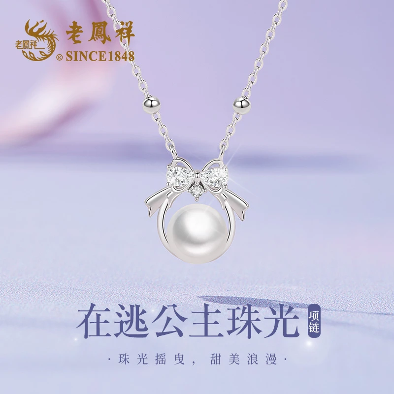 老凤祥在逃公主珠光项链饰品女生高级感轻奢时尚生日礼物送女友M