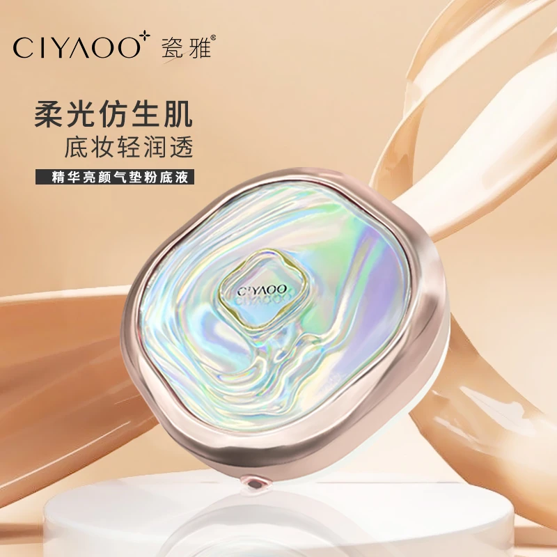 瓷雅【爆款气垫】海蓝之迷同款质地极光精华气垫粉底液轻薄遮瑕持妆