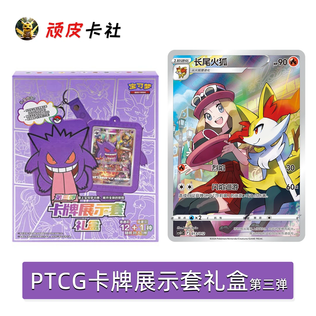 PTCG卡牌展示套第三弹耿鬼第二弹喷火龙第一弹伊布周边礼盒