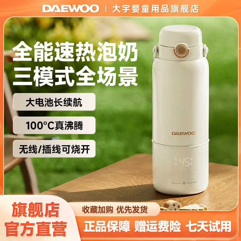 【官方旗舰】大宇便携恒温杯婴儿外出用恒温水杯无线可烧开三模式