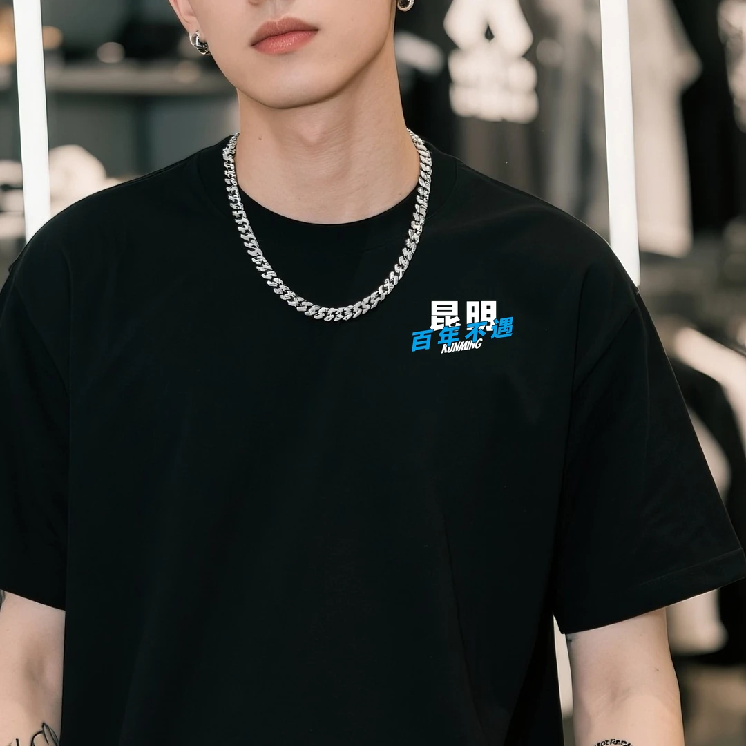 【昆明】昆明人的专属T恤