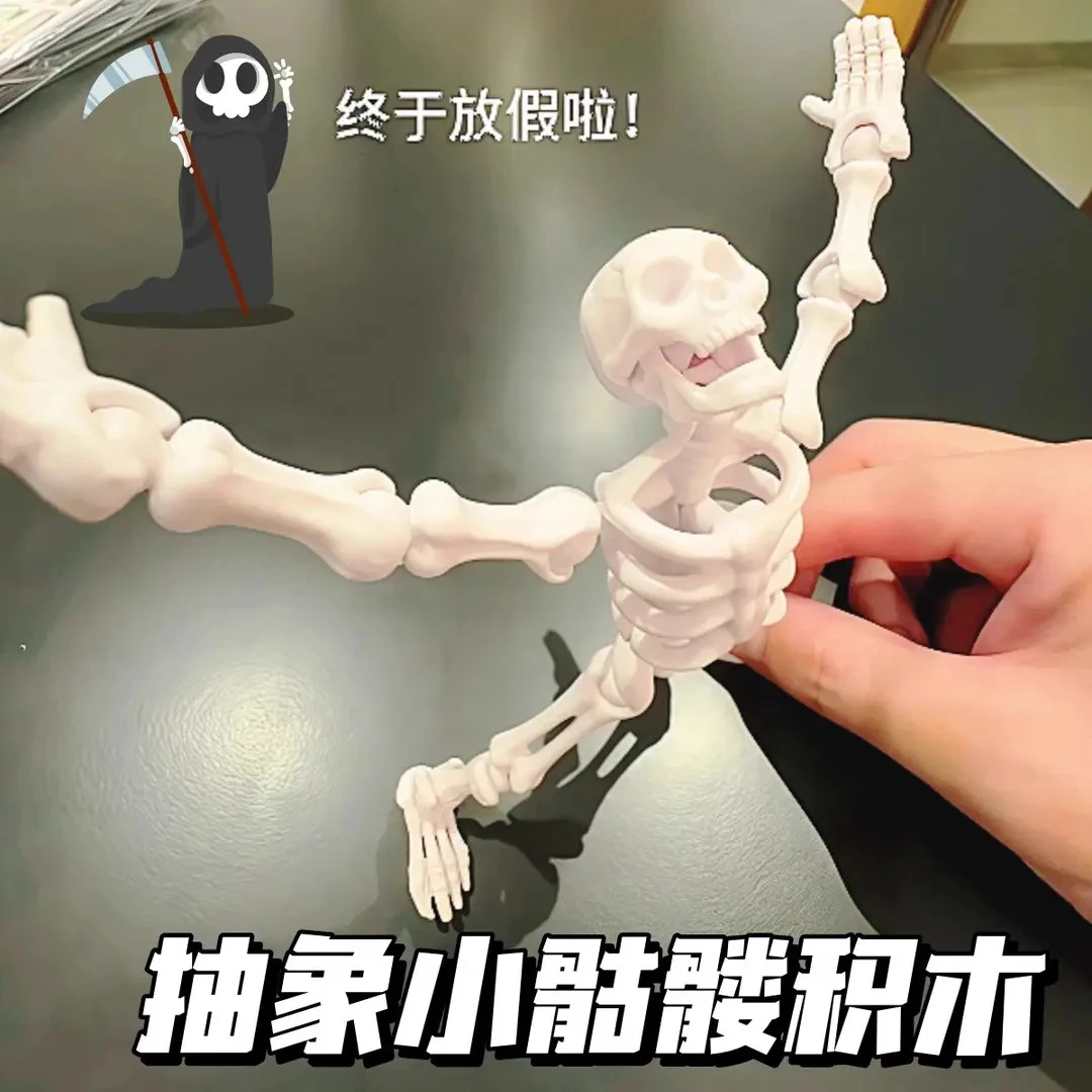【小骷髅兵】新品多关节可动骨节人偶拼装模型手办摆件整蛊家用玩具