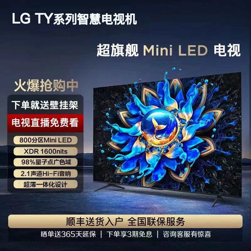 LGTY系列100寸智能网络顶配版本家电电视【国补电视前三名】