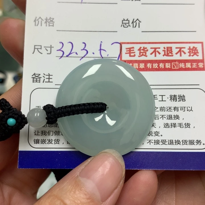 龍***翡翠未镶嵌颈饰平安扣