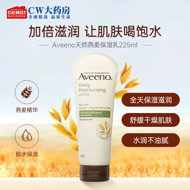 Aveeno艾惟诺孕妇燕麦身体乳225ml保湿舒缓补水官方旗舰店