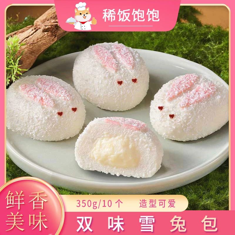 清味禧棠双味雪兔包卡通包兔子包家庭儿童营养早餐冷冻半成品点心