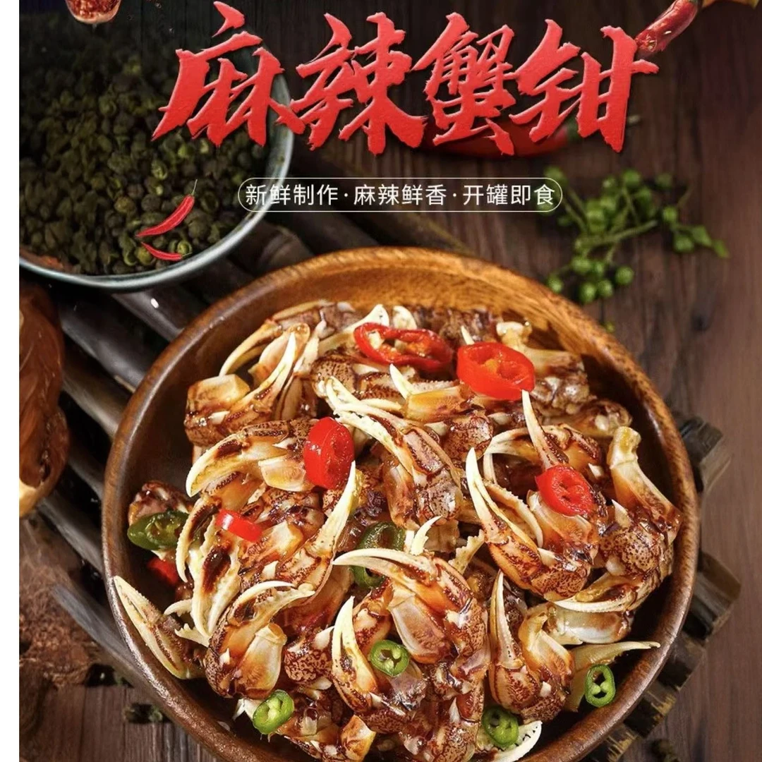 青岛醉蟹钳捞汁小海鲜