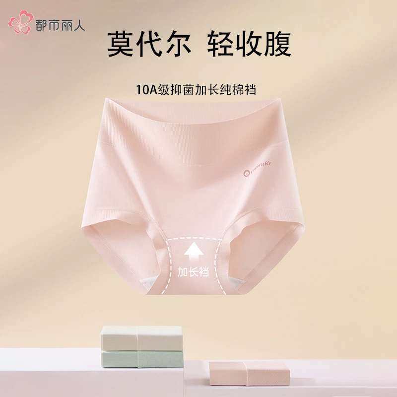 都市丽人女士内裤女款莫代尔2025新款女生高腰透气三角短裤欧若风