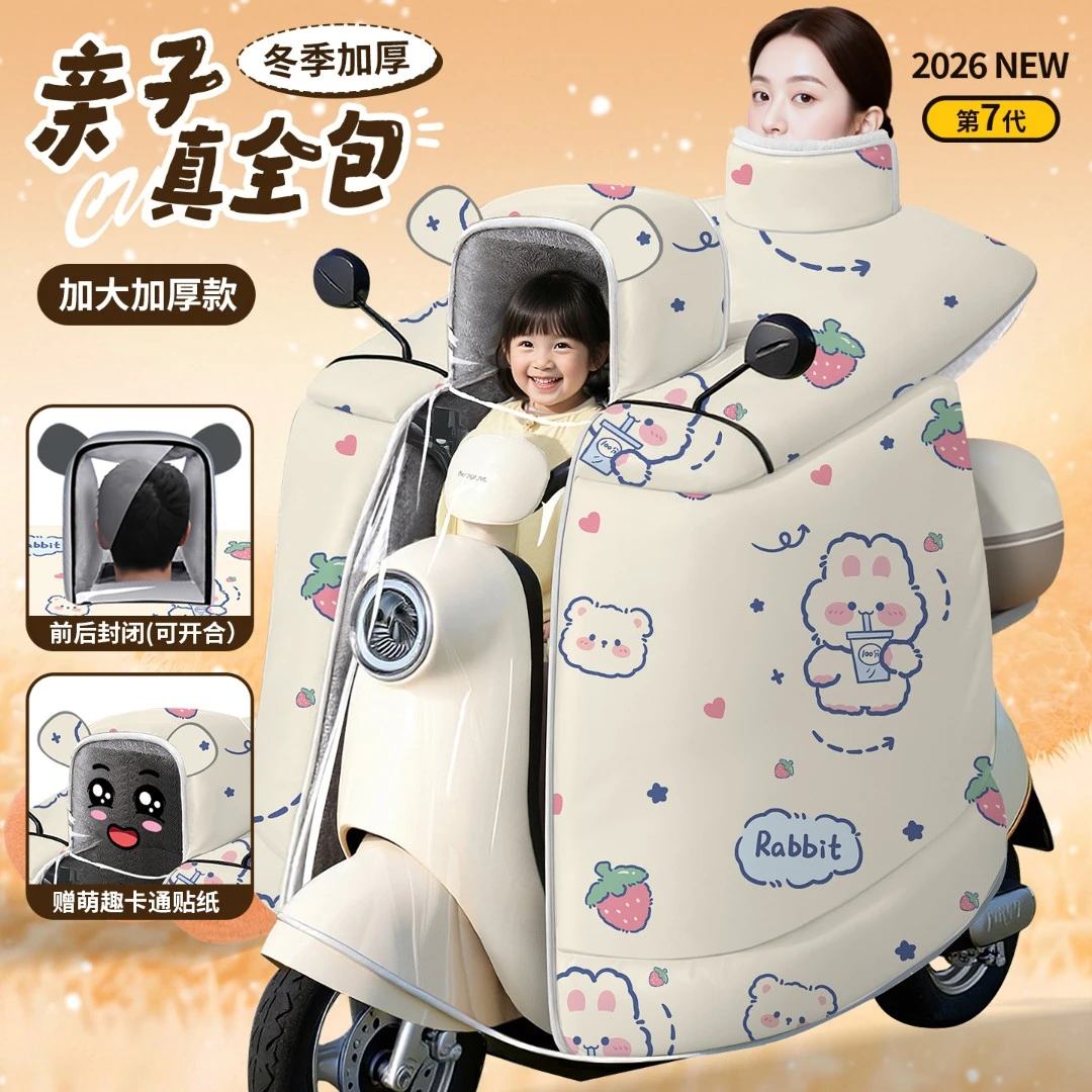 亲子真全包电动车挡风被冬季加绒加厚电瓶车冬季新款亲子防风罩