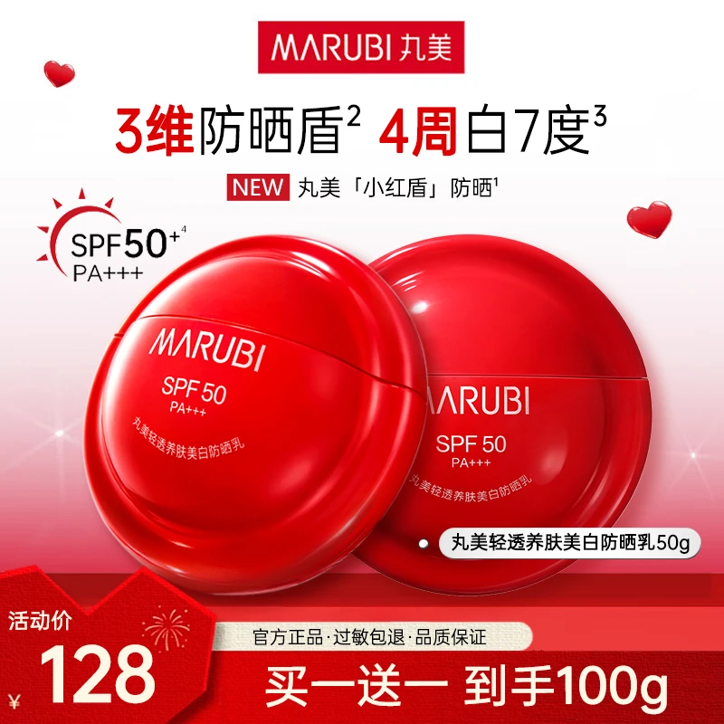 丸美防晒霜乳防紫外线SPF50+高倍养肤不脱妆美白旗舰店官方正品